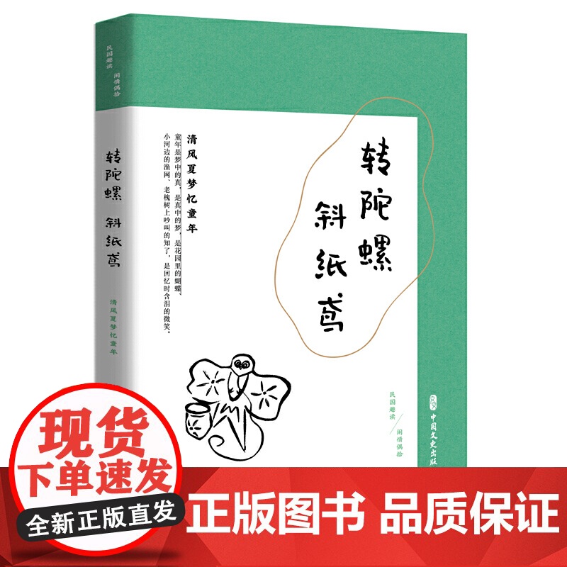 知否知否:文人笔下的爱情(民国趣读.闲情偶拾)高清大图
