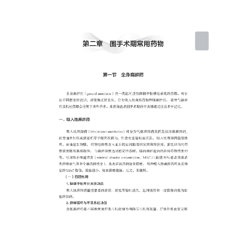 醉染图书麻醉恢复室护理手册9787518969067高清大图
