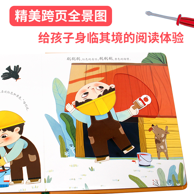 儿童职业启蒙体验玩具书-我是小小修理工 [正版]儿童职业体验玩具书 我是小小修理工 3一6岁幼儿职业启蒙绘本 4-5岁宝高清大图
