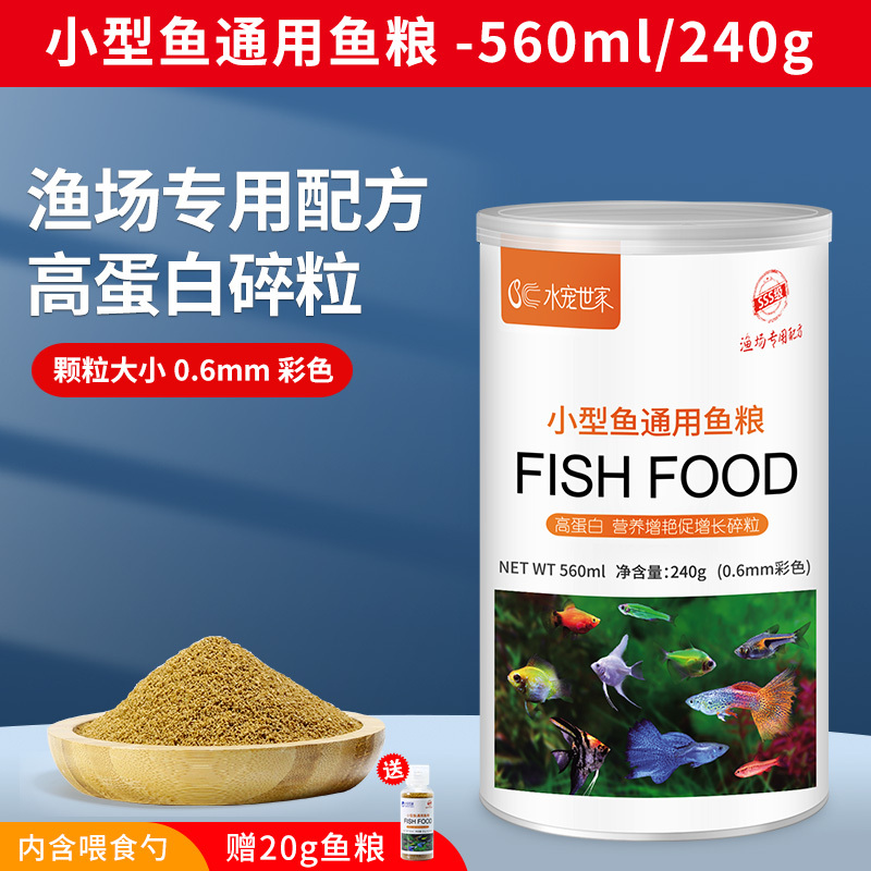 孔雀鱼饲料灯鱼鱼食红绿灯科鱼饲料缓沉观赏小型鱼饲料热带鱼鱼食
