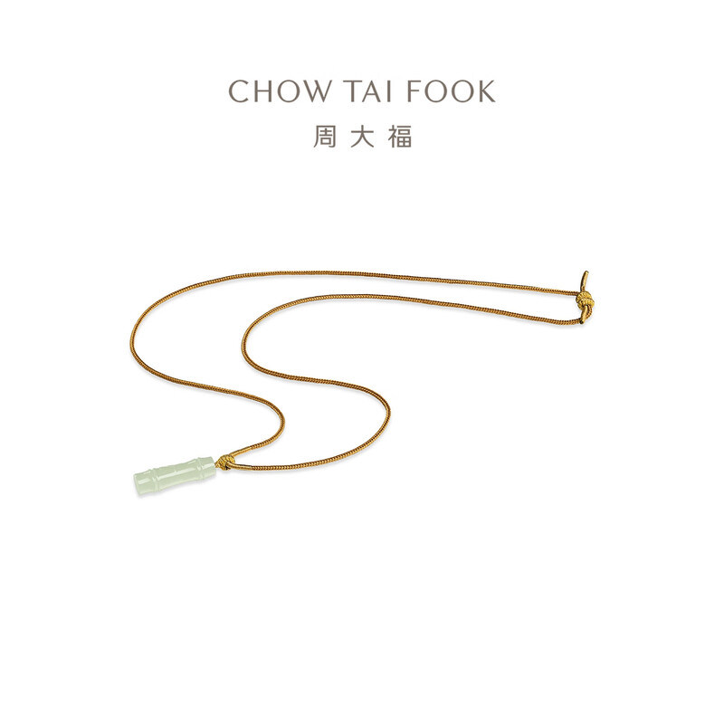 周大福新中式竹节寓意节节高升和田玉吊坠配绳GEV52高清大图