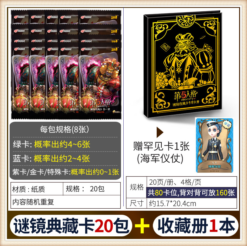 第五人格卡片金卡动漫游戏周边玩具第5人格收藏卡牌卡册全套 谜镜典藏卡20包 收藏册高清大图