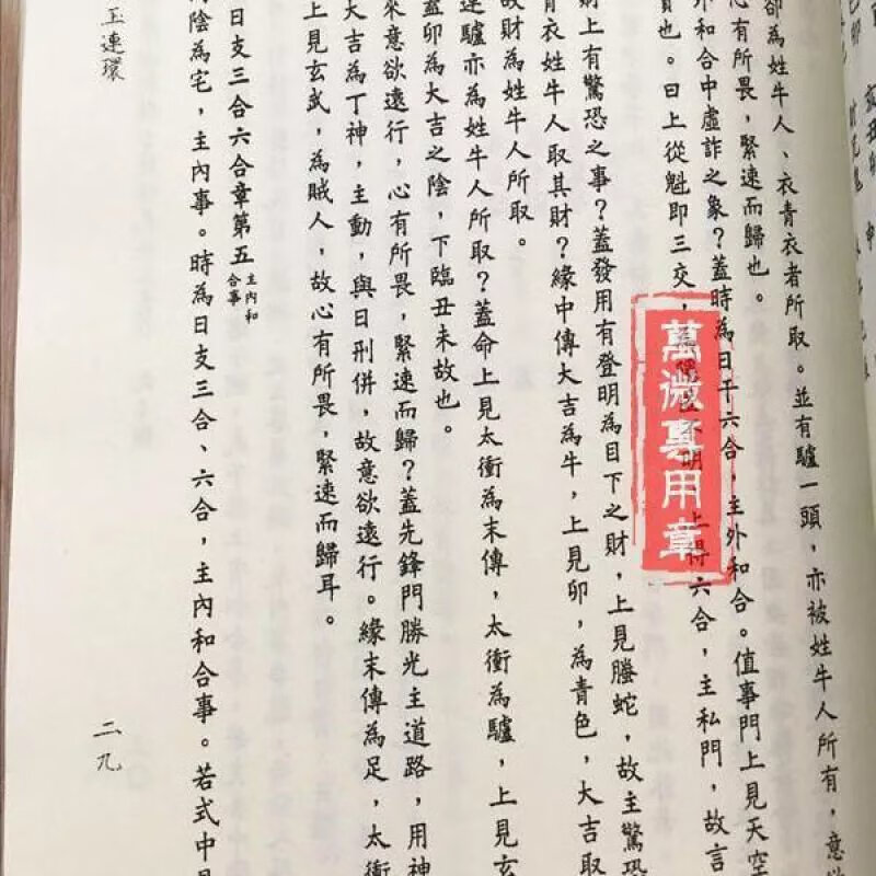 一字诀玉连环 毕法集览 壬学琐记 徐次宾 程树勋著 精印收藏版! 一字诀玉连环 毕法集览 壬学琐记 徐次宾 程高清大图