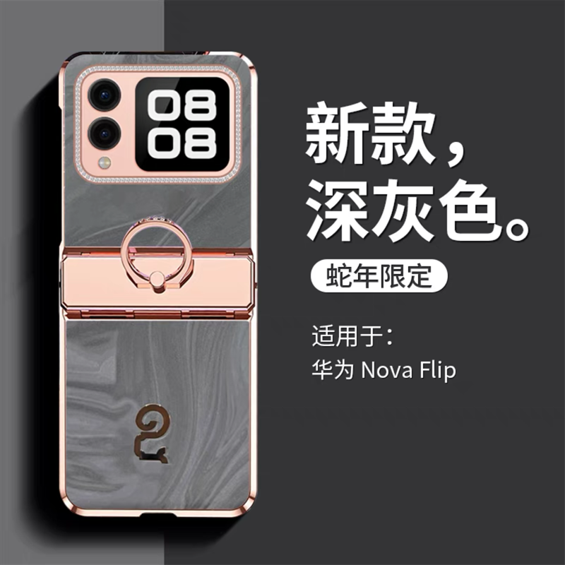 圣幻 适用于华为novaflip蛇年手机壳华为novaflip皮纹蛇年限定防摔铰链壳高清大图