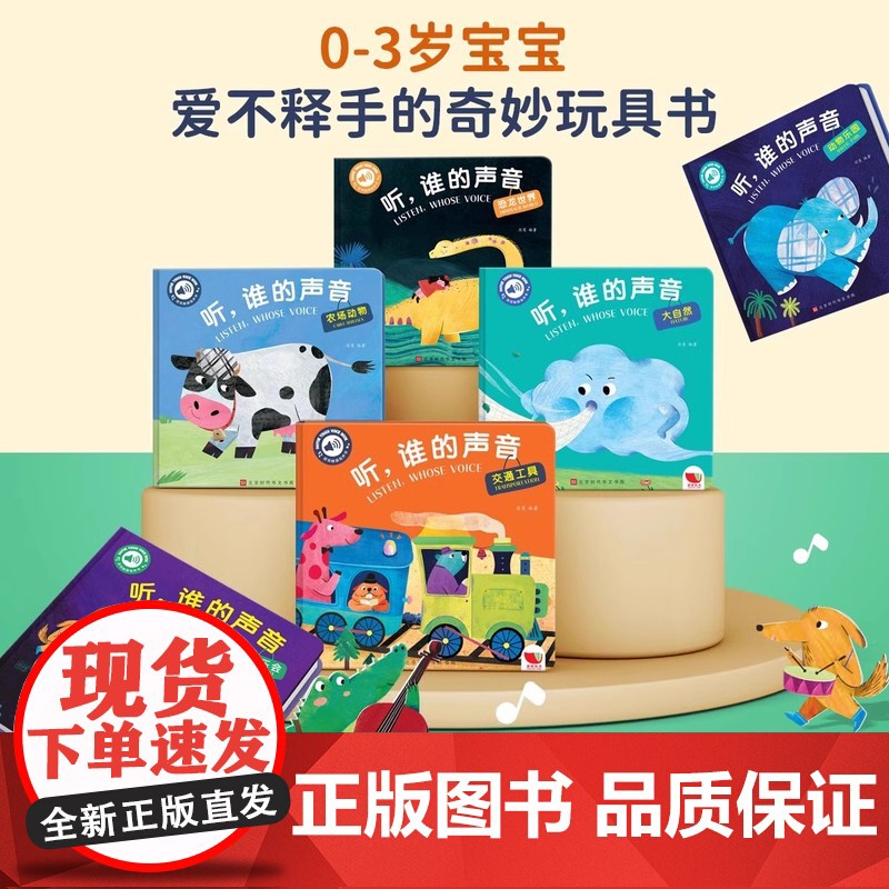 听谁的声音启蒙认知触摸发声早教书听什么声音0到3岁会说话的有声书婴儿宝宝翻翻书撕不烂触感玩具书1到3岁绘本幼儿园专用阅读高清大图