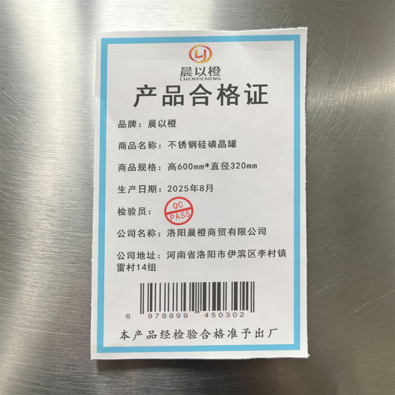晨以橙 不锈钢硅磷晶罐 高600mm*直径320mm 个高清大图