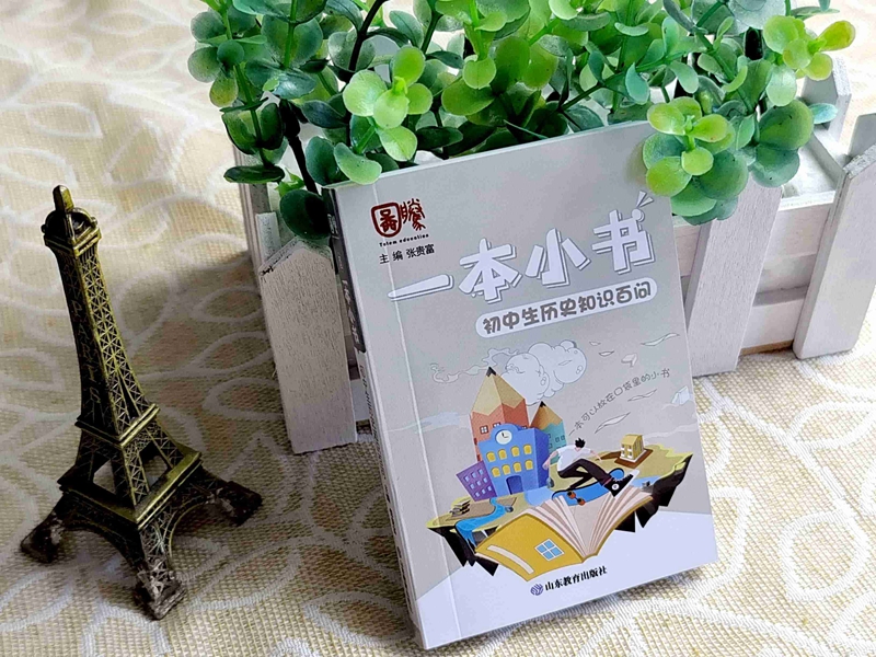 初中生历史知识百问 初中通用 [正版]一本小书袖珍口袋工具书初中生历史知识百问知识手册背诵本七八九年级中考知识百问基础知高清大图