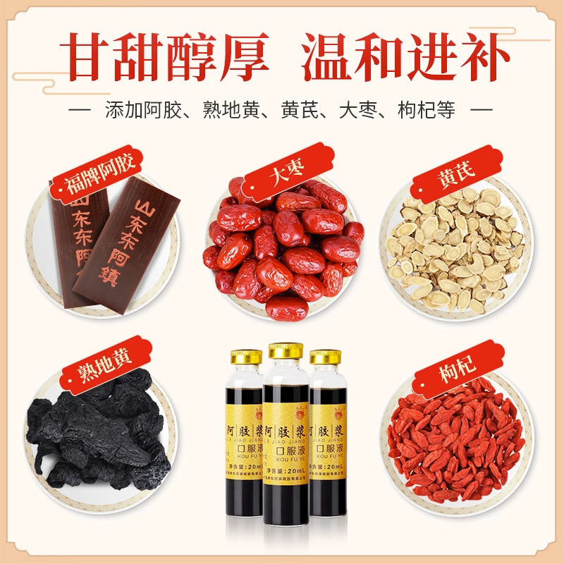 福牌阿胶 浪溪河牌阿胶浆补血口服液 20ml*10支 改善营养性贫血 福胶山东阿胶浆