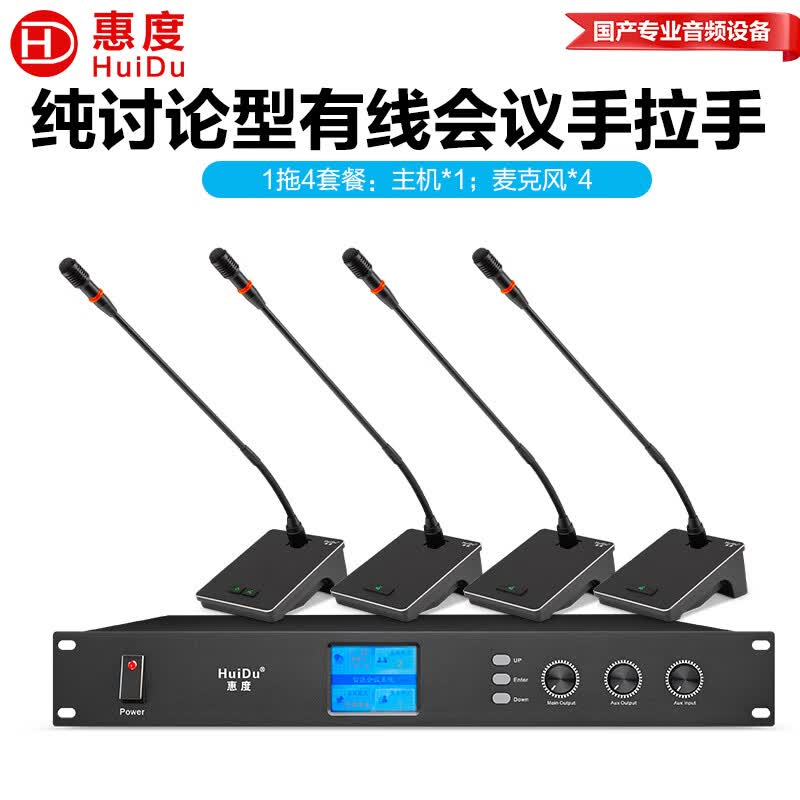 惠度(HuiDu)QH-6608E音频扩声专业有线手拉手会议麦克风视频会议讨论鹅颈话筒一拖6高清大图