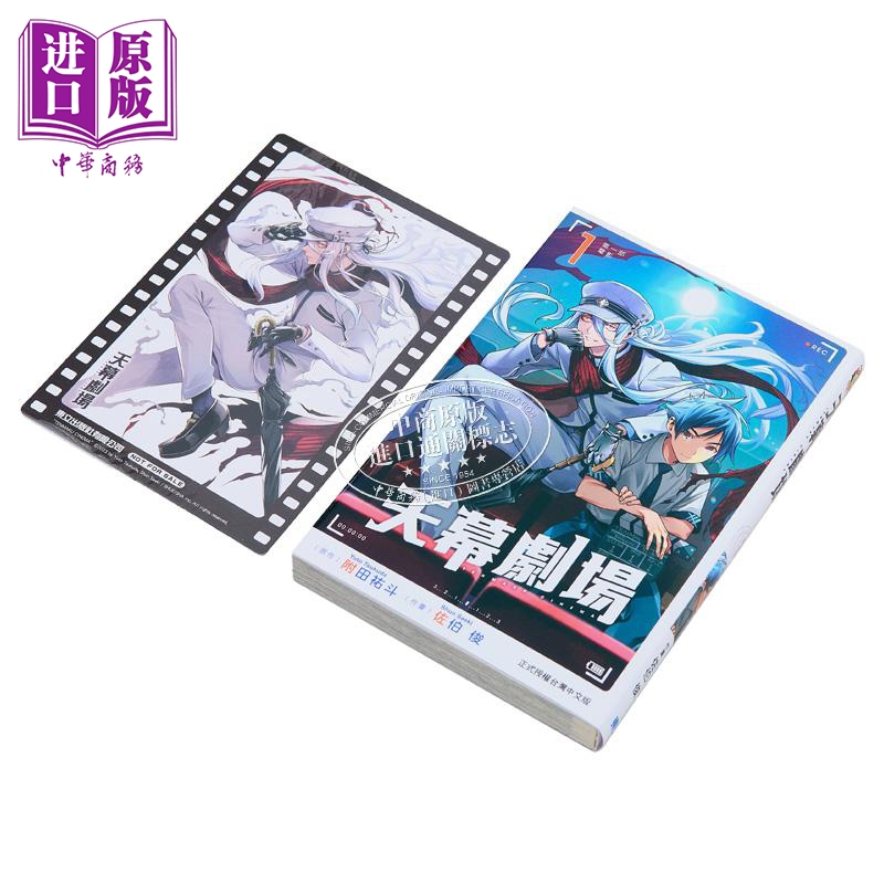 [正版]漫画 天幕剧场 1 首刷附录版 佐伯 俊 台版漫画书 东立出版中商原版高清大图