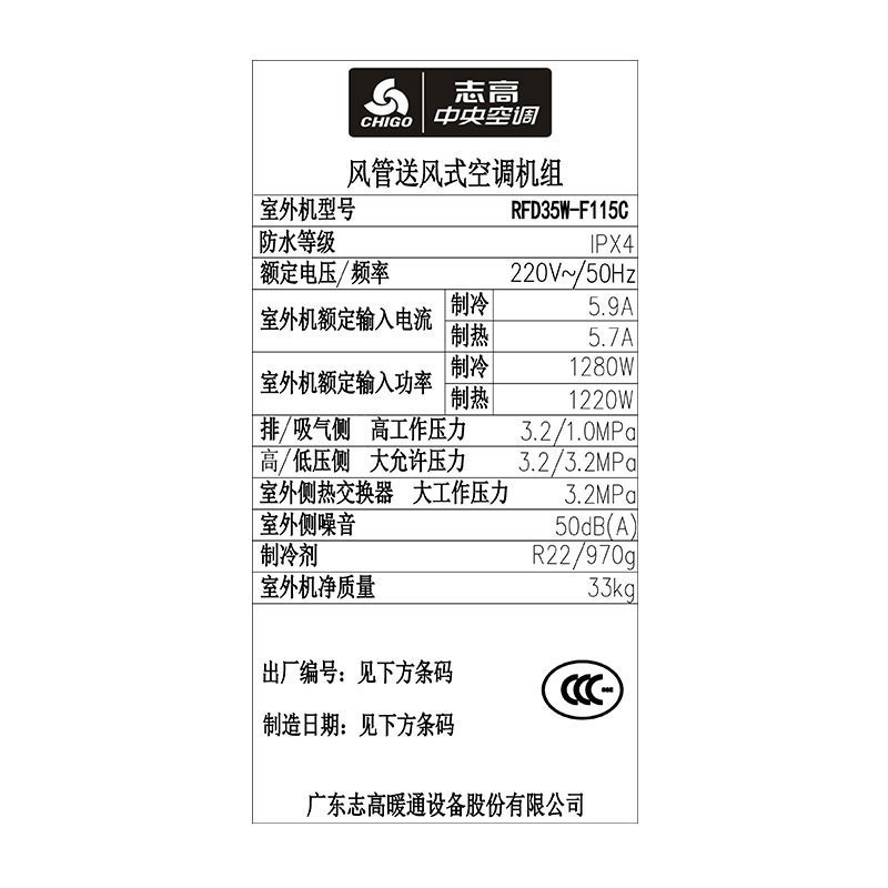 志高(CHIGO) 1.5匹 家用中央空调 冷暖暗藏式嵌入机 客厅家庭风管机 定频风管机一拖一 RFD35F1W-XC高清大图