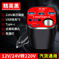 汽车货车12V/24V转220V多功能车载逆变器转换器手机插座式充电器 升级款【精英黑】