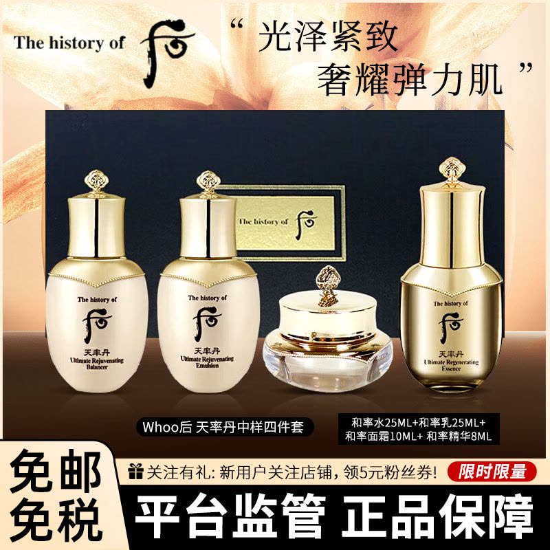中样四件套]韩国Whoo后天率丹套装套盒和率升级版天气丹水乳霜精华四件
