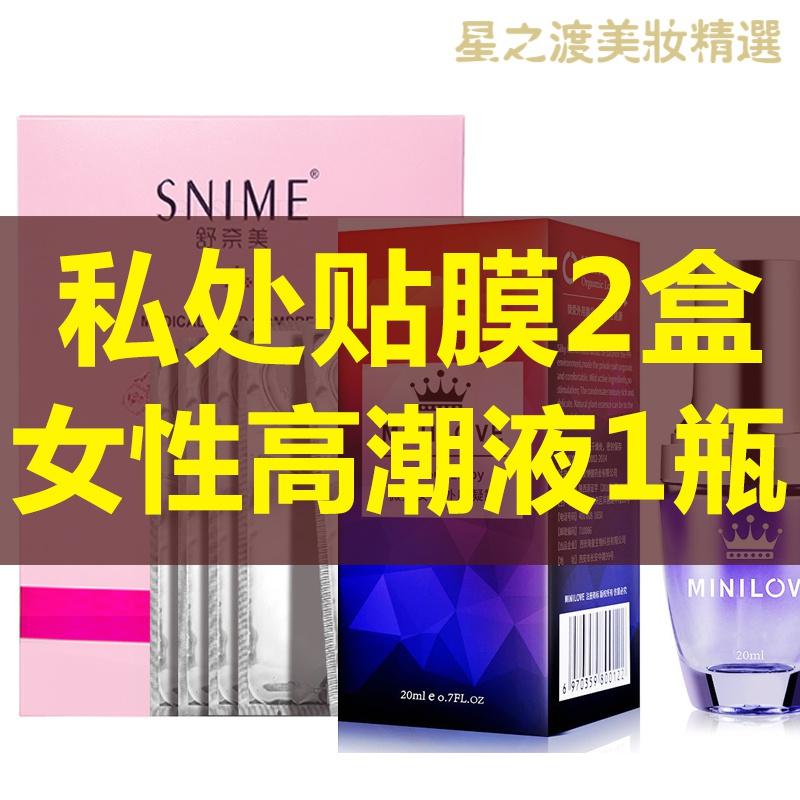 优选好货 私密处面膜私处贴外粉嫩去黑色素女性t保养护理紧致 性高潮套餐 私处t膜2盒 女用高潮液1瓶 性冷淡图片 高清实拍大图 苏宁易购