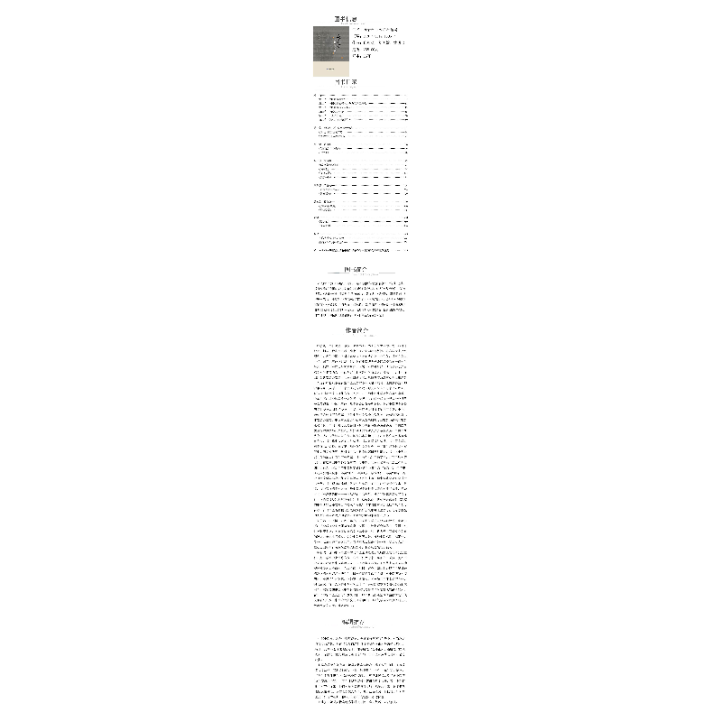 醉染图书疫病学中医名著选编9787521415957高清大图