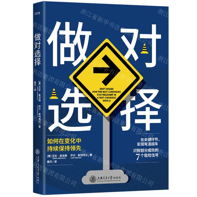 【N】做对选择-9787313265685