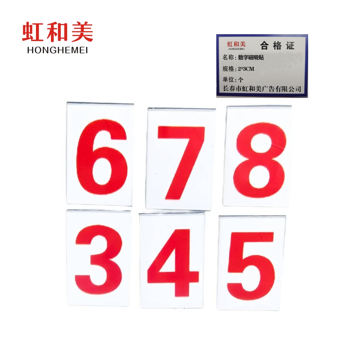 99数字磁吸贴高清大图