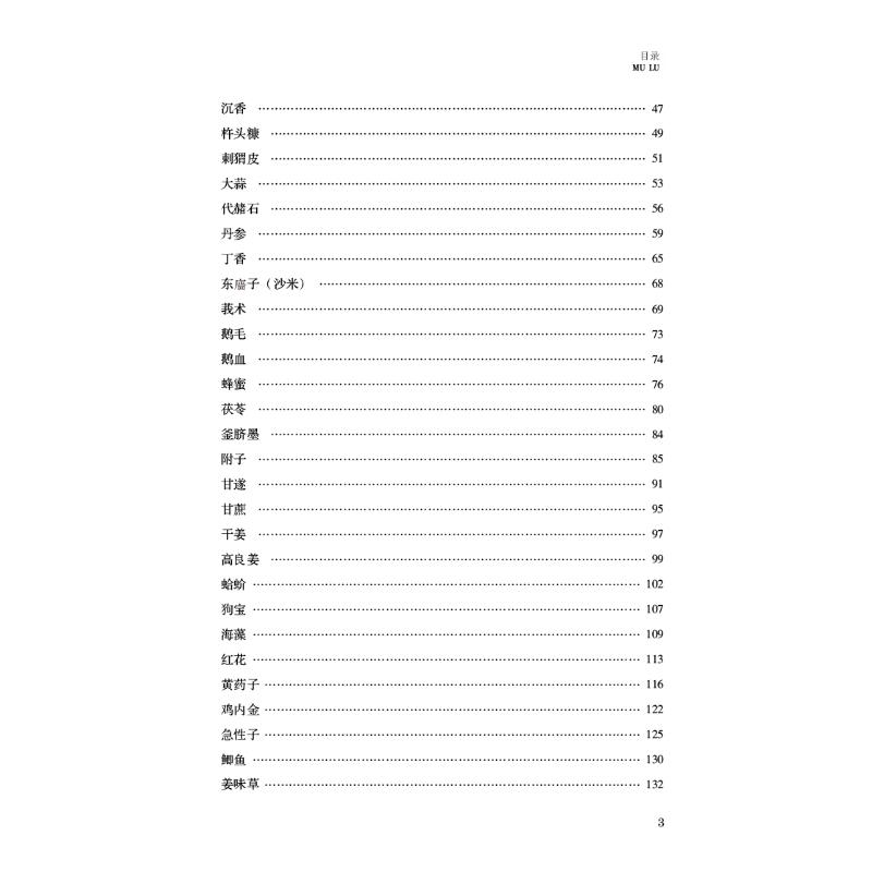 [M]食管癌本草-9787513276474高清大图