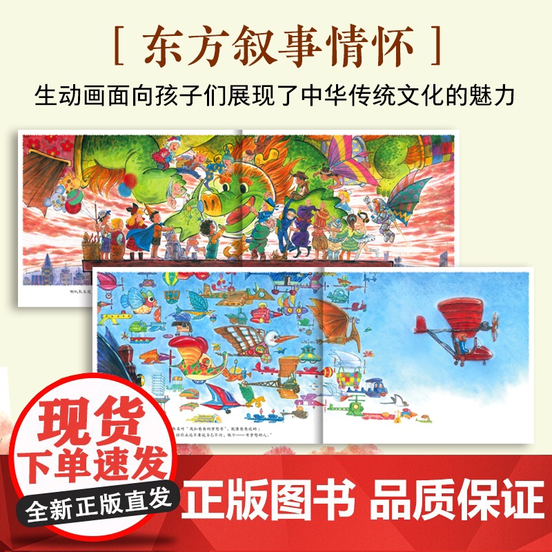 正版童书景绍宗中华国韵绘本童年奇遇系列全5册精装绘本儿童3-8岁幼儿园美育启蒙图画书绘本勇气培养友情成长课外阅读书高清大图