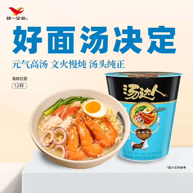 统一 汤达人 海鲜拉面 80克*12杯 杯面 整箱装方便面高清大图