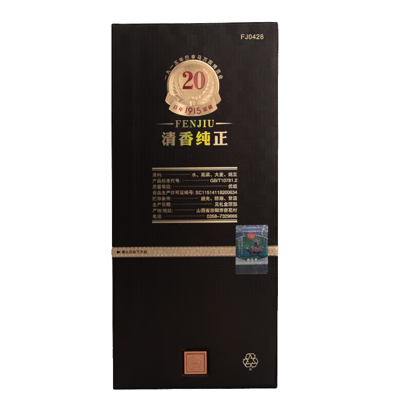 汾酒 1915巴拿马20 53度475ml清香型白酒 单瓶 佳节送礼 商务宴请