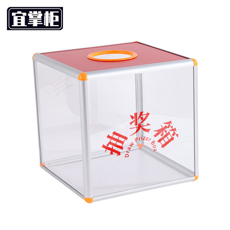 宜掌柜抽奖箱四周透明款 抽奖箱中号四周透明款个