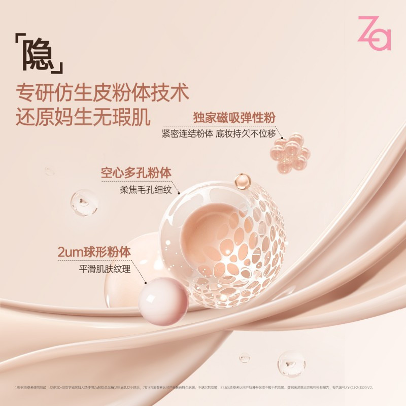 姬芮(ZA)轻隐柔光精华粉底乳OC0W水 瓷柔白25ml高清大图