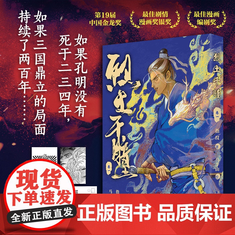 烈土千瞳:卷一