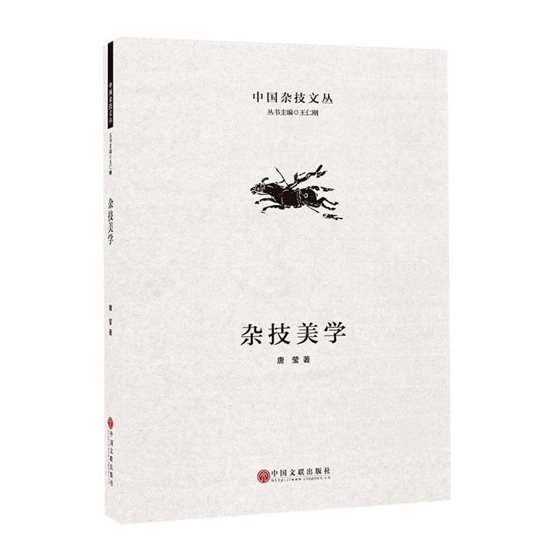 [正版]书店杂技美学(精)/中国杂技文丛高清大图