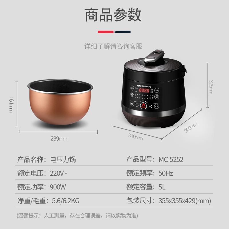 迈卡罗(Macaiiroos) 电压力锅 MC-5252 球釜内胆 立体加热 24H预约 多功能菜单 恒温控制 单个价