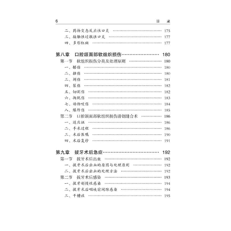 醉染图书口腔急诊常见疾病诊疗手册(第2版)9787565944高清大图