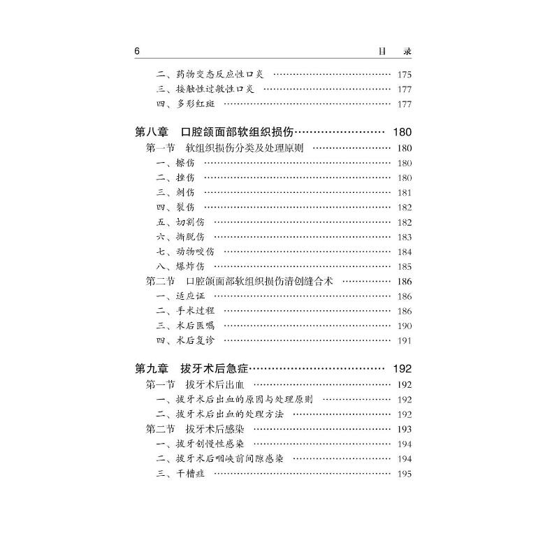醉染图书口腔急诊常见疾病诊疗手册(第2版)9787565944图片