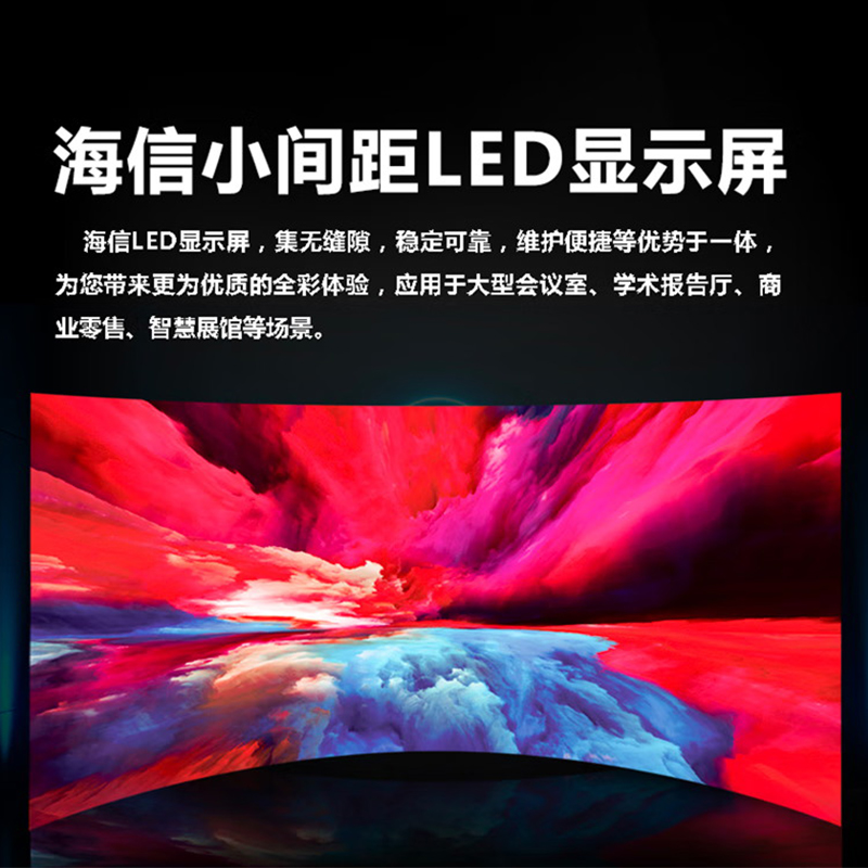 海信 小间距LED拼接屏HMB1.5G高清大图