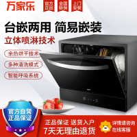 万家乐自动洗碗器WQP6-L3(A) 触控操控 6-7套餐具 高温消毒 立嵌两用洗碗机