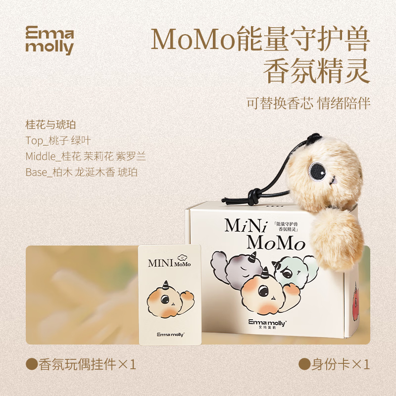 艾玛莫莉能量守护兽香氛精灵(桂花与琥珀)