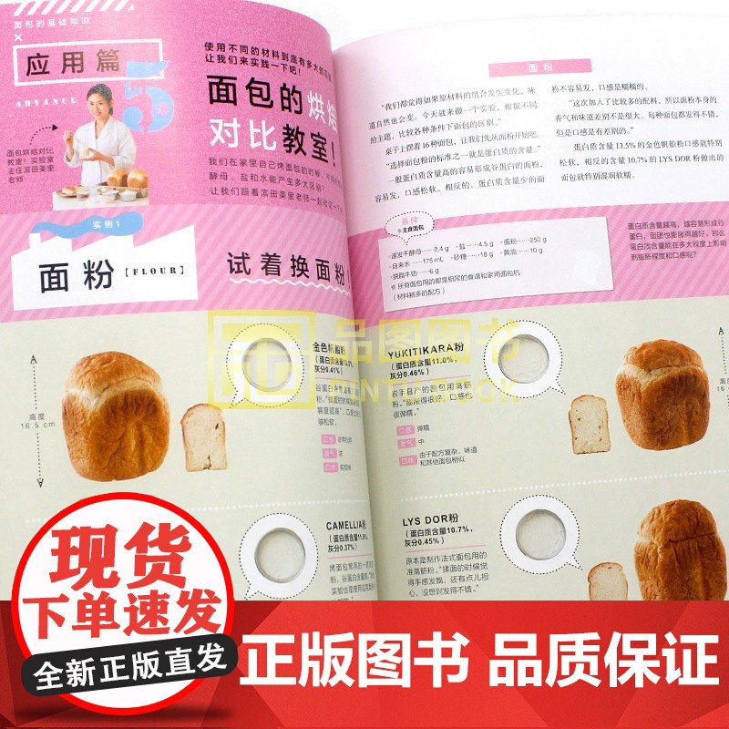 面包的基础知识 日本株式会社枻出版社 著 带您探索国民美食面包的前世今生 面点烘焙教学厨艺菜谱西式法式面包做法生活艺术书高清大图