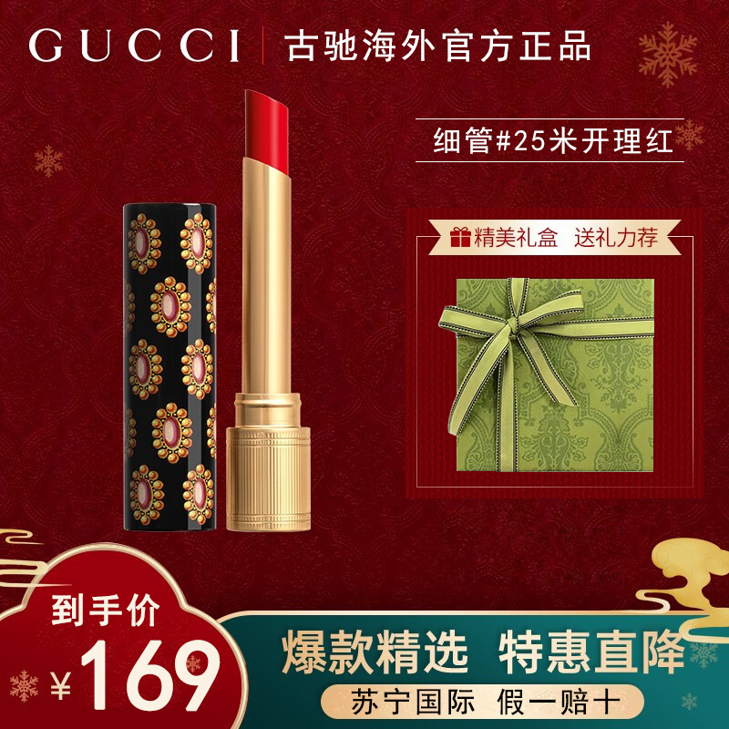 古驰(gucci)唇膏报价_参数_图片_视频_怎么样_问答-苏宁易购