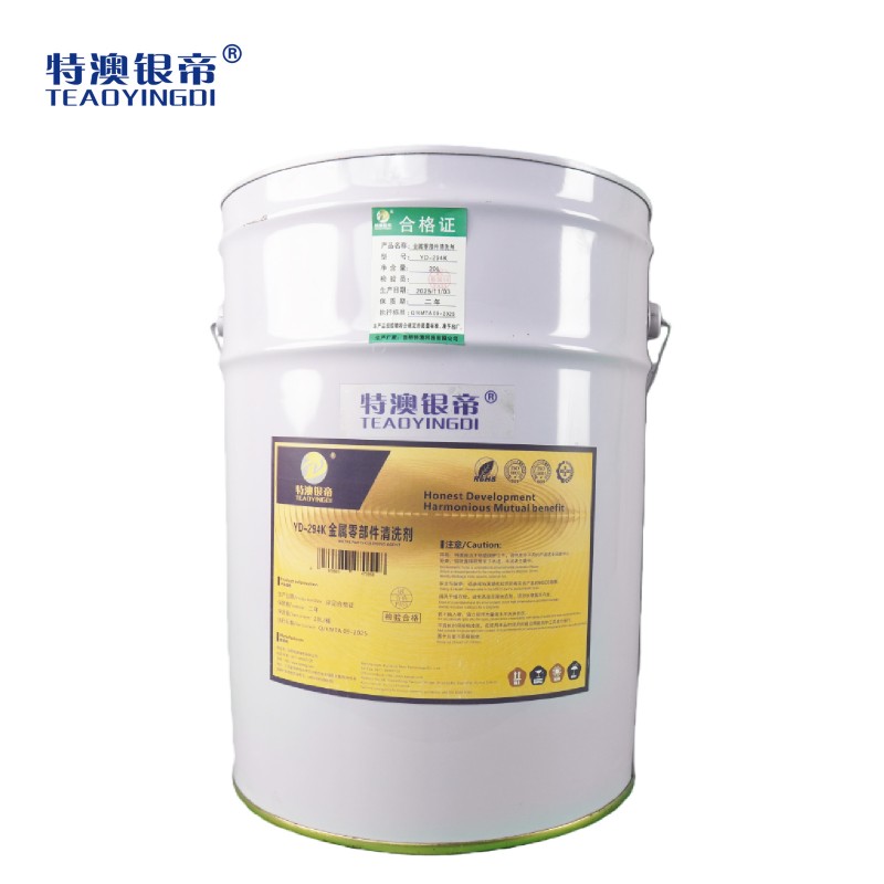 特澳银帝 金属零部件清洗剂 YD-294K 20L/桶高清大图