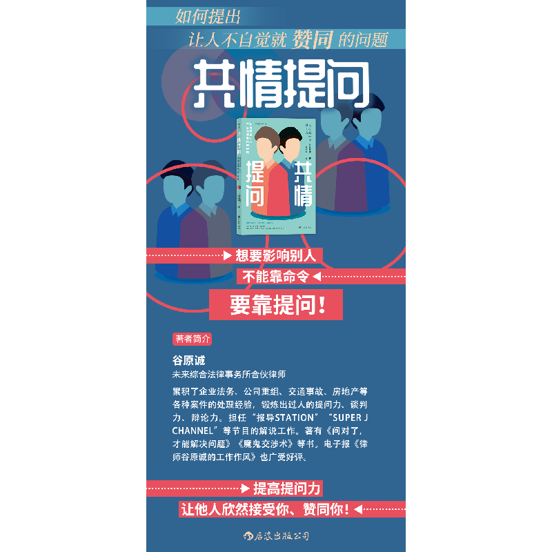 正版 共情提问(如何提出让人不自觉就赞同的问题) [日]谷原诚 九高清大图