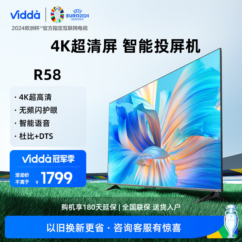 海信Vidda电视 58V1F-R 58英寸4K全面屏智能网络高清液晶电视机