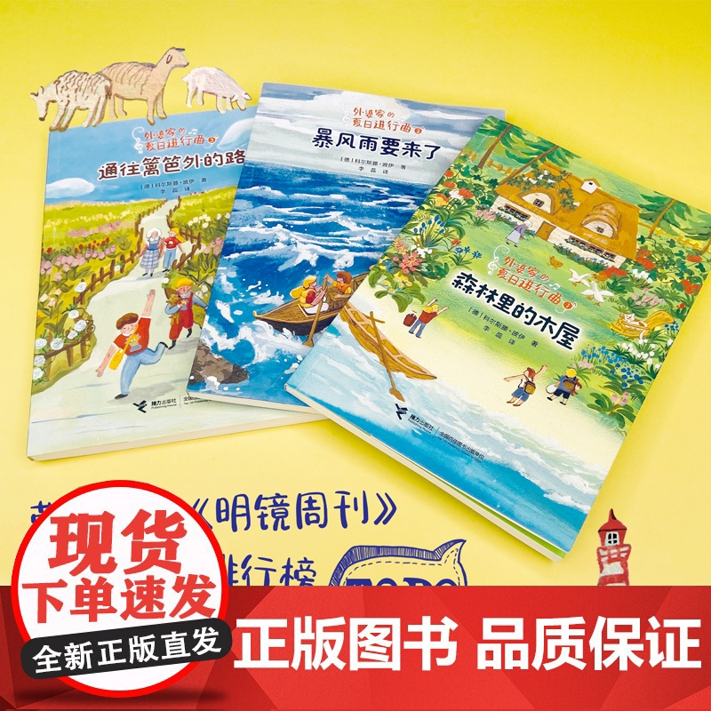 外婆家的夏日进行曲高清大图