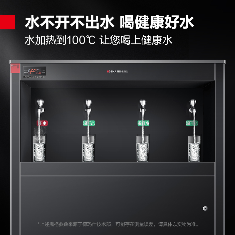 德玛仕(DEMASHI) 学校用开水器 学校烧水机 大型不锈钢 一开三温工程定制款 SRZ-60/SRZ-4L(全黑)