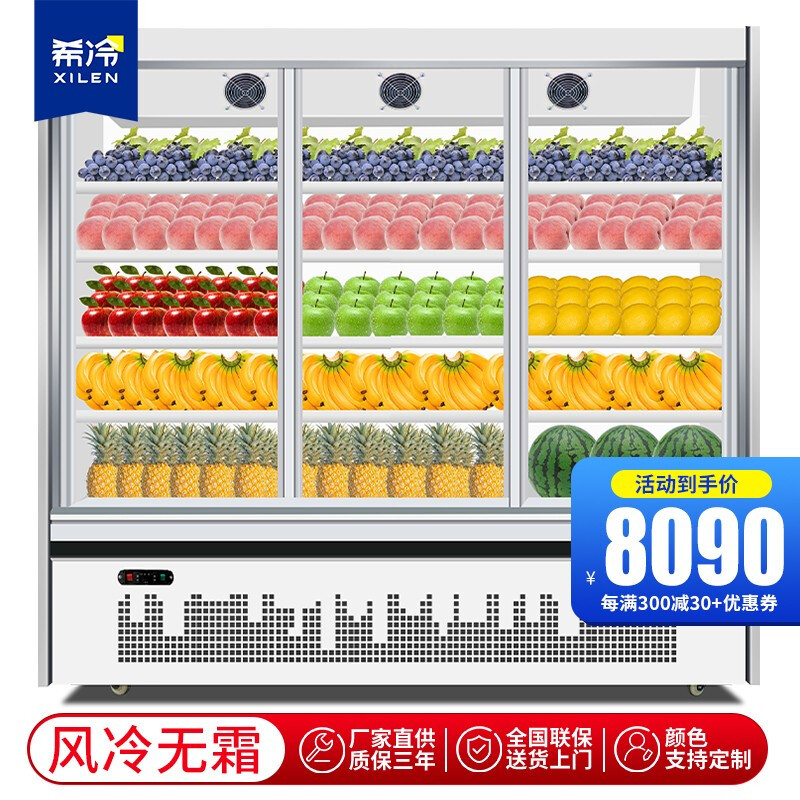希冷(XILEN)风幕柜水果保鲜柜展示柜冷藏饮料柜酸奶啤酒柜商用冰柜超市生鲜蔬菜保鲜柜 经典款3000*700*1900