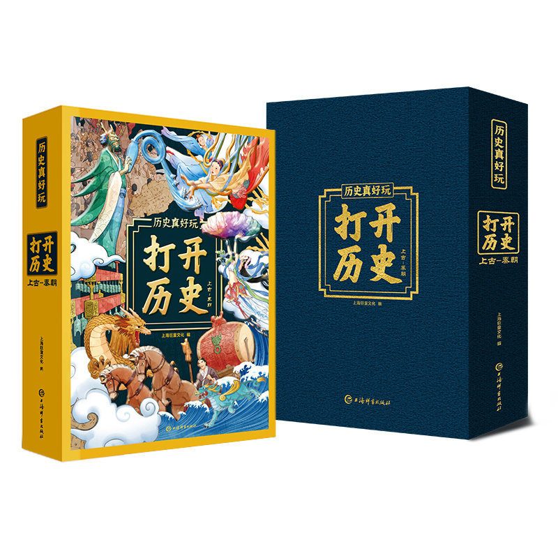 打开历史 [正版新书]打开历史3d立体书中小学生生日礼品立体绘本故事