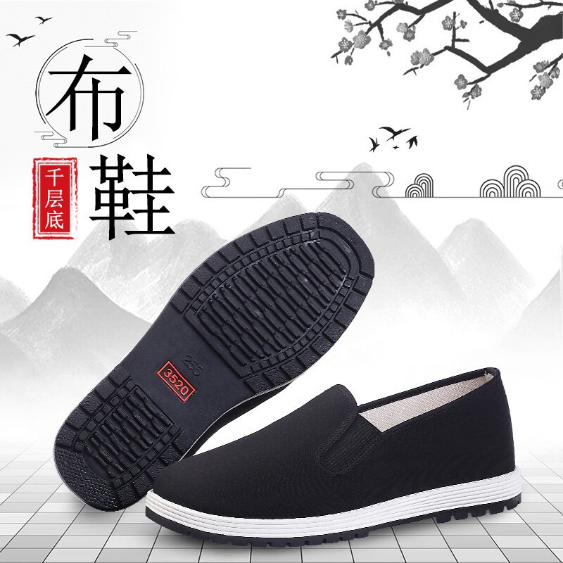 丽都依臣男式北京布鞋3520黄底+鞋垫 黑色防滑
