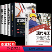 【正版】全套5册零基础学电工书籍自学从入门到精通电工电路实物接线彩图基础电工知识手册家电维修技术大全电工安装电气家到书