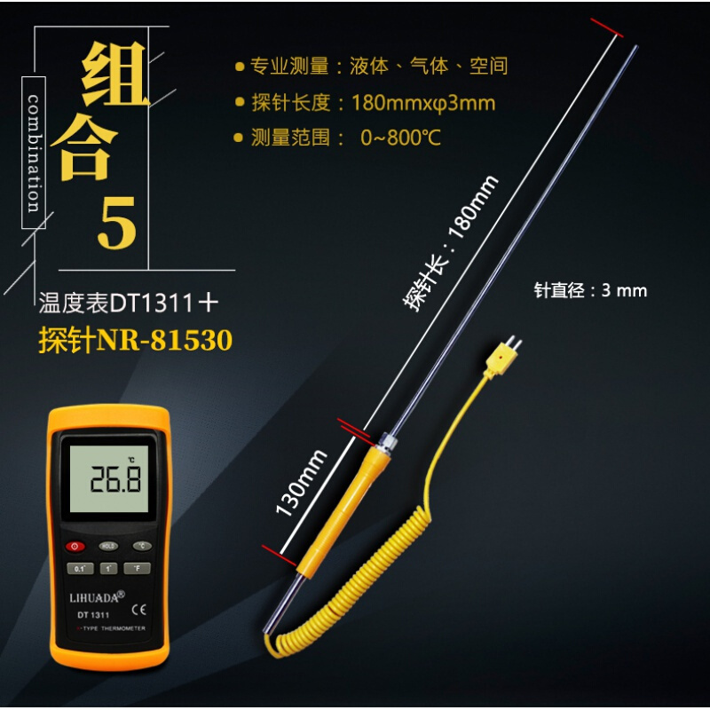 高精度工业测温仪电子温度计模具表面温度表高温热电偶接触式探头 组合五_408