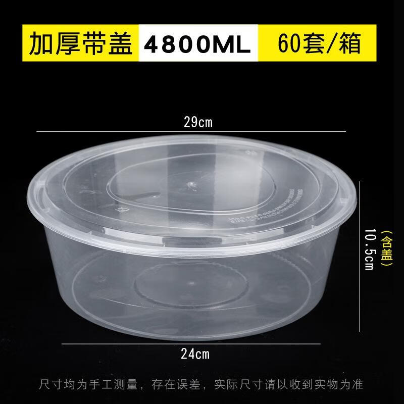 德尚源一次性餐盒外卖饭盒带盖透明打包盒塑料包装盒4800ml圆盆60套/箱