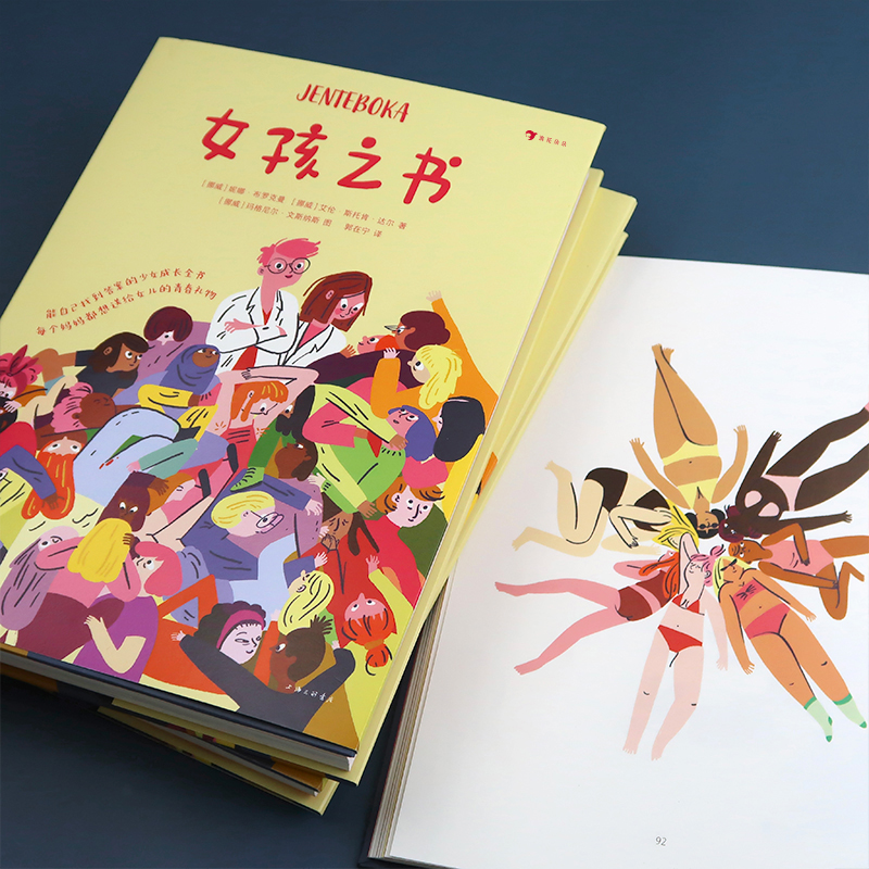 女孩之书 [正版]女孩之书 13-18岁青春期少女性教育成长家庭青少年心理健康书能自己找到答案的少女成长全书儿童文学少儿高清大图