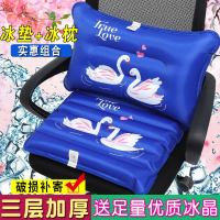冰枕冰垫组合午睡冰枕头办公椅垫靠垫汽车坐垫夏季降温凉垫水枕头